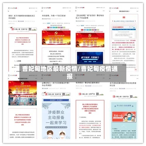 曹妃甸地区最新疫情/曹妃甸疫情通报-第1张图片