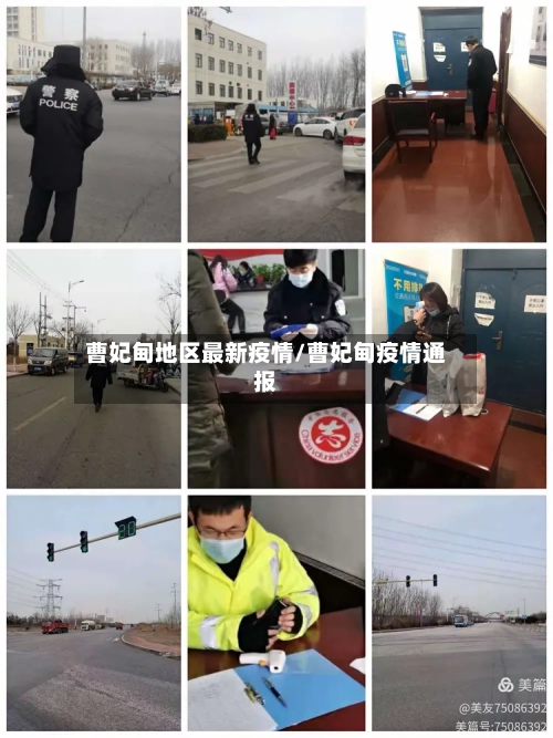 曹妃甸地区最新疫情/曹妃甸疫情通报-第3张图片