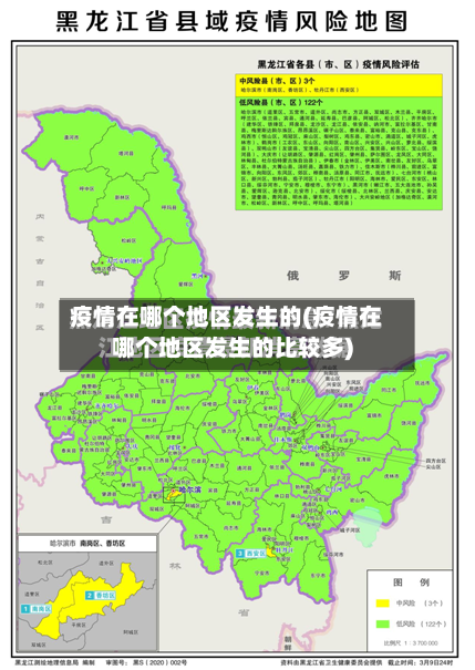 疫情在哪个地区发生的(疫情在哪个地区发生的比较多)-第3张图片
