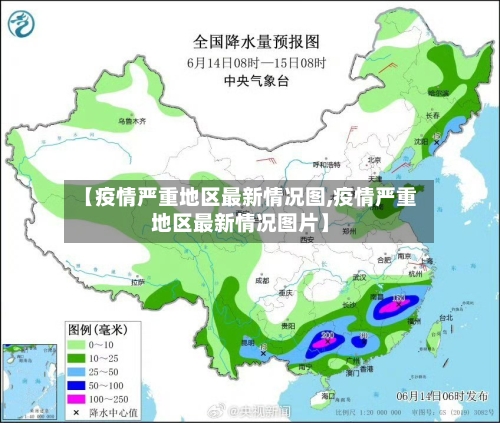 【疫情严重地区最新情况图,疫情严重地区最新情况图片】-第3张图片
