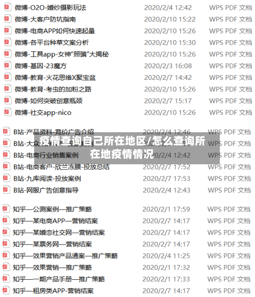 疫情查询自己所在地区/怎么查询所在地疫情情况-第1张图片