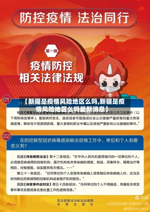 【新疆是疫情风险地区么吗,新疆是疫情风险地区么吗最新消息】-第1张图片