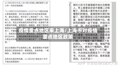 疫情重点地区来上海/上海市对疫情重点地区政策-第1张图片