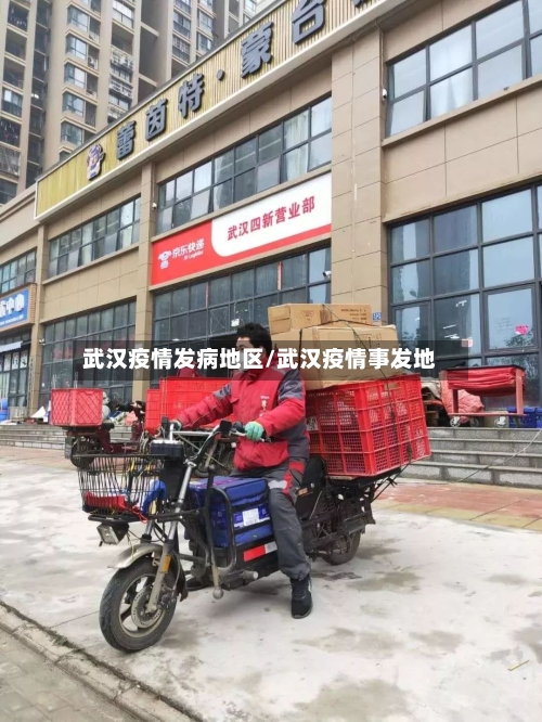 武汉疫情发病地区/武汉疫情事发地-第1张图片
