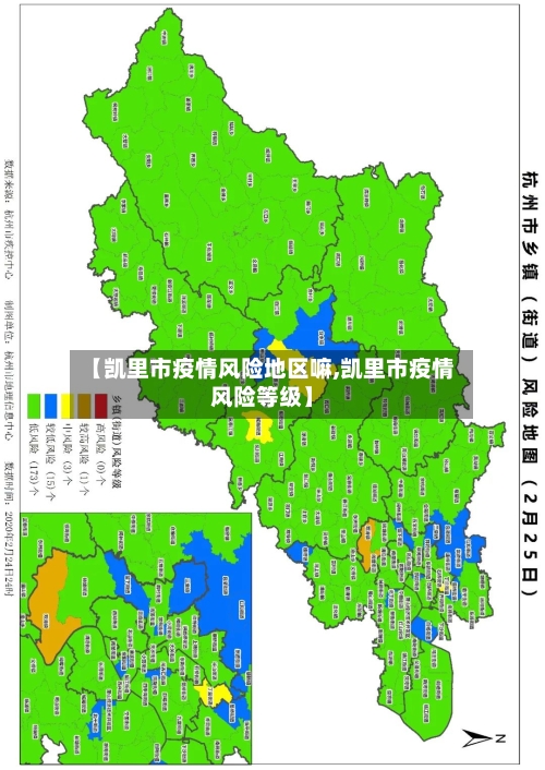 【凯里市疫情风险地区嘛,凯里市疫情风险等级】-第1张图片