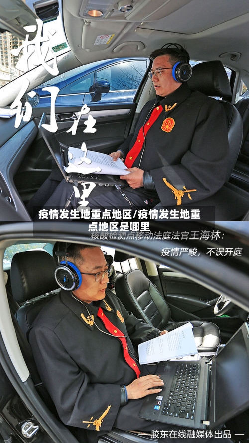 疫情发生地重点地区/疫情发生地重点地区是哪里-第1张图片