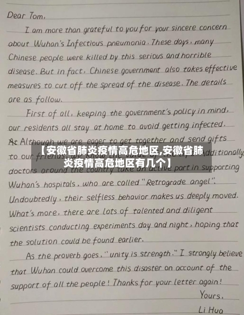 【安徽省肺炎疫情高危地区,安徽省肺炎疫情高危地区有几个】-第1张图片