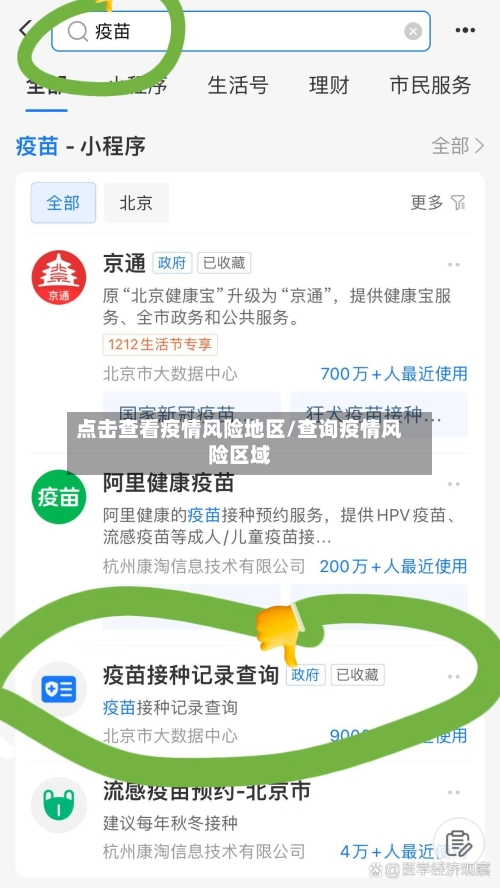点击查看疫情风险地区/查询疫情风险区域-第1张图片