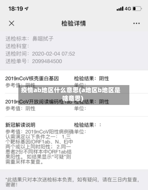 疫情ab地区什么意思(a地区b地区是啥意思)-第1张图片