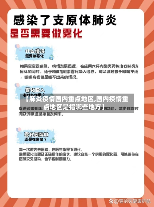 【肺炎疫情国内重点地区,国内疫情重点地区是指哪些地方】-第1张图片
