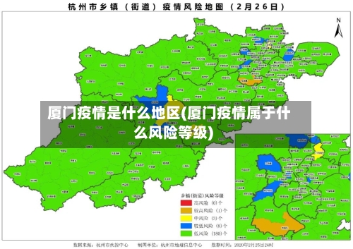 厦门疫情是什么地区(厦门疫情属于什么风险等级)-第1张图片