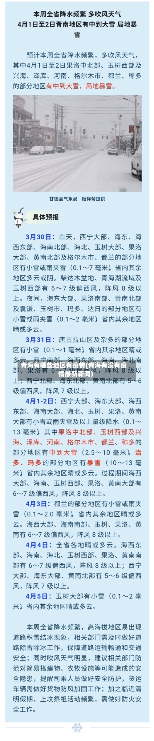 青海有哪些地区有疫情(青海有没有疫情最新新闻)-第2张图片