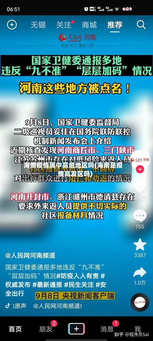 海南疫情属中高危地区吗(海南是疫情高发区吗)-第1张图片