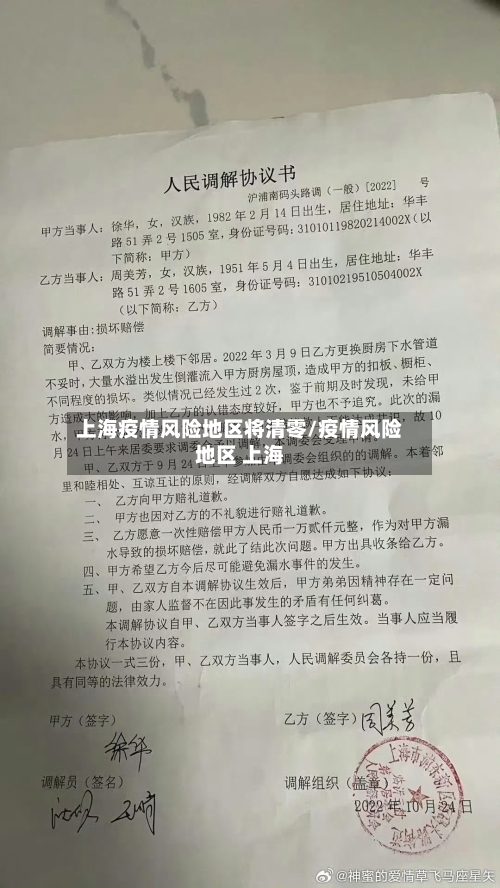 上海疫情风险地区将清零/疫情风险地区 上海-第1张图片
