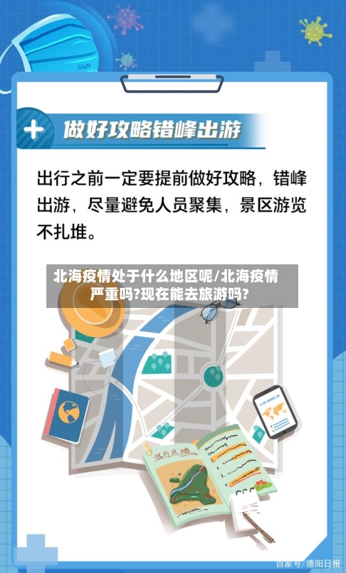 北海疫情处于什么地区呢/北海疫情严重吗?现在能去旅游吗?-第1张图片