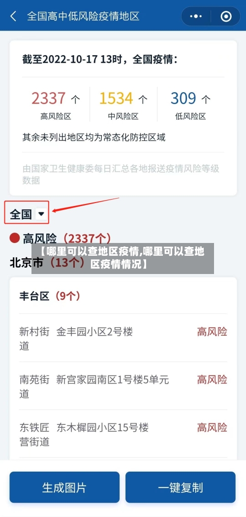 【哪里可以查地区疫情,哪里可以查地区疫情情况】-第1张图片