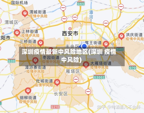 深圳疫情最新中风险地区(深圳 疫情 中风险)-第3张图片