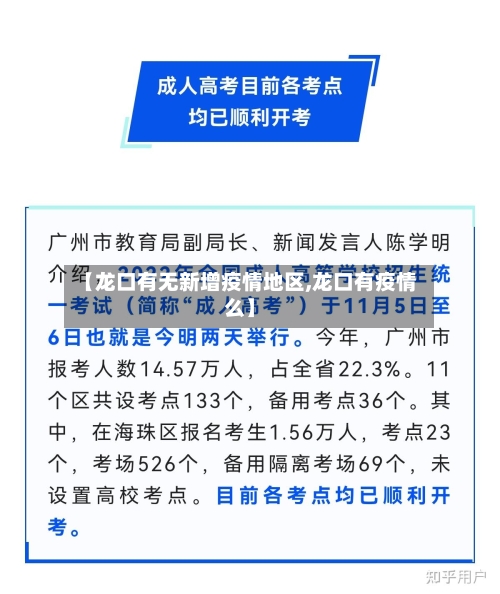 【龙口有无新增疫情地区,龙口有疫情么】-第2张图片