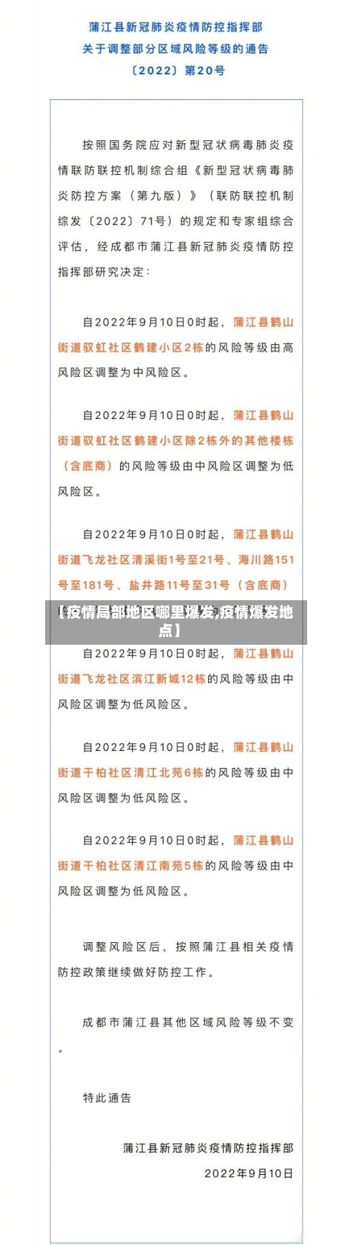 【疫情局部地区哪里爆发,疫情爆发地点】-第2张图片