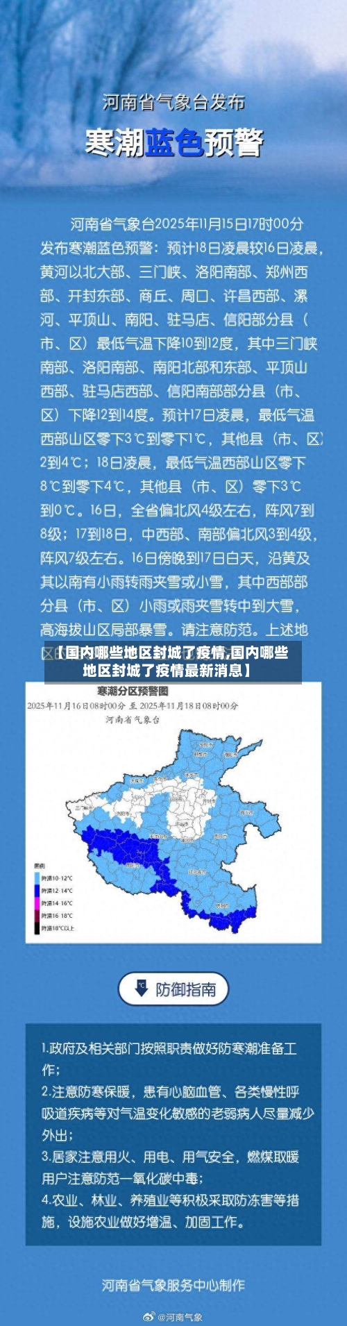 【国内哪些地区封城了疫情,国内哪些地区封城了疫情最新消息】-第3张图片