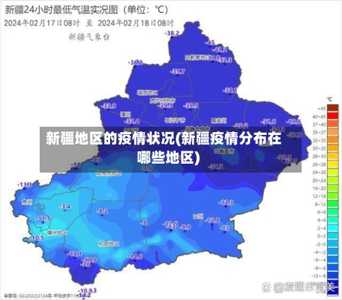 新疆地区的疫情状况(新疆疫情分布在哪些地区)-第1张图片