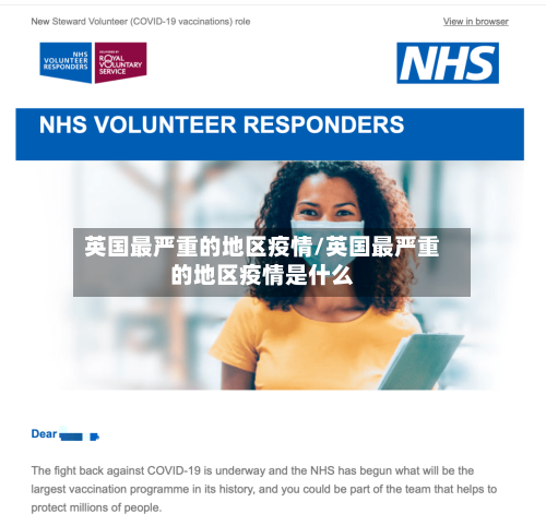 英国最严重的地区疫情/英国最严重的地区疫情是什么-第3张图片