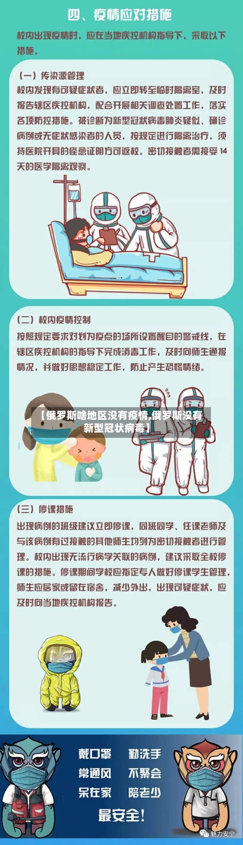 【俄罗斯啥地区没有疫情,俄罗斯没有新型冠状病毒】-第1张图片