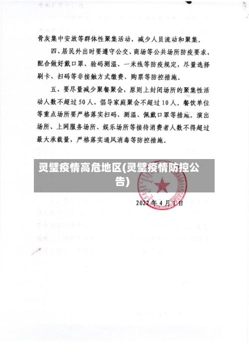 灵璧疫情高危地区(灵璧疫情防控公告)-第1张图片