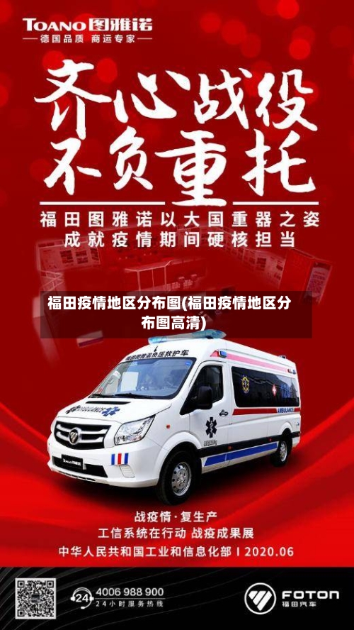 福田疫情地区分布图(福田疫情地区分布图高清)-第2张图片